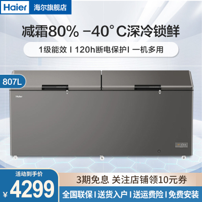 海尔(Haier)807升冰柜 卧式冷冻柜 商用冷藏冷冻转换保鲜柜 顶开门大容量冰柜 829GHEPC一级能效
