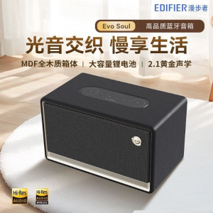 漫步者(EDIFIER)Evo Soul 高品质蓝牙音箱 电脑音响 桌面音响 户外音响