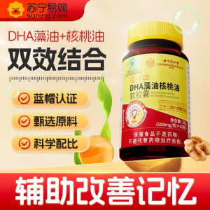 北京同仁堂儿童dha藻油核桃油软胶囊学生记忆力改善增强青少年补脑核桃油辅助官方旗舰店