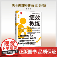 店 绩效教练 获得最佳绩效的教练方法与模型 白金版 提升员工工作绩效 为管理者设计的实用指南书 电子工业出版社