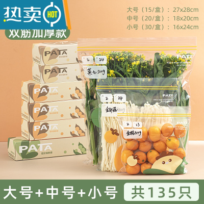 敬平密封袋保鲜袋加厚家用冰箱冷冻收纳专用自封塑封分装带封口 大号+中号*3+小号*2[双筋加厚 135只装]