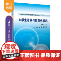 [正版]大学生计算与信息化素养 陈志泊 清华大学出版社 计算机科学与技术大数据物联网