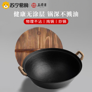 王源吉铁锅炒锅双耳老式家用圆底无涂层纯手工不粘炒菜锅苏锅+衫木盖40cm