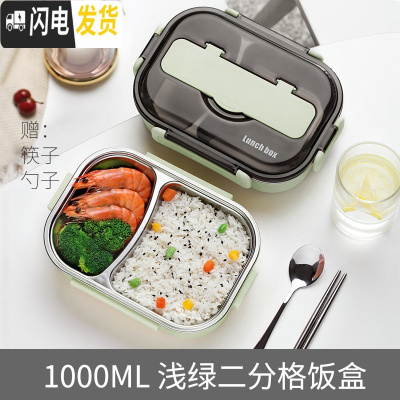 三维工匠专用饭盒儿童男餐盘中学生小学生分格不锈钢保温带盖女上班族防烫 绿色2格1000+筷子勺子