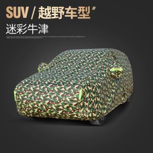 [补贴10%]JEEP吉普指南者/大指挥官车衣车罩专用防晒防雨加厚隔热遮阳外套