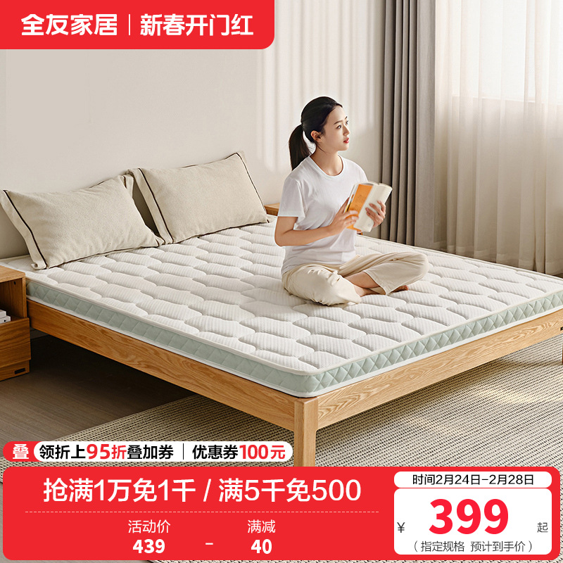 全友家居 薄款3护脊椰棕床垫1.35x2米单人宿舍学生席梦思床垫