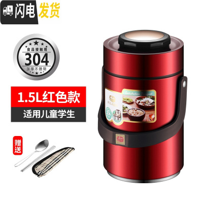 三维工匠304不锈钢真空超长保温饭盒学生上班族便携2三层保温桶提锅便当盒 红色1.5提锅+餐具