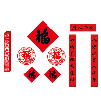 福人福地春节对联套装 新年福多多小礼盒