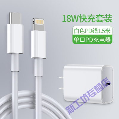 苏宁放心购苹果18W快充PD充电器头通用iPhone11PD18W快充套餐PD充电头+PD快充线1.5米-☆原封正