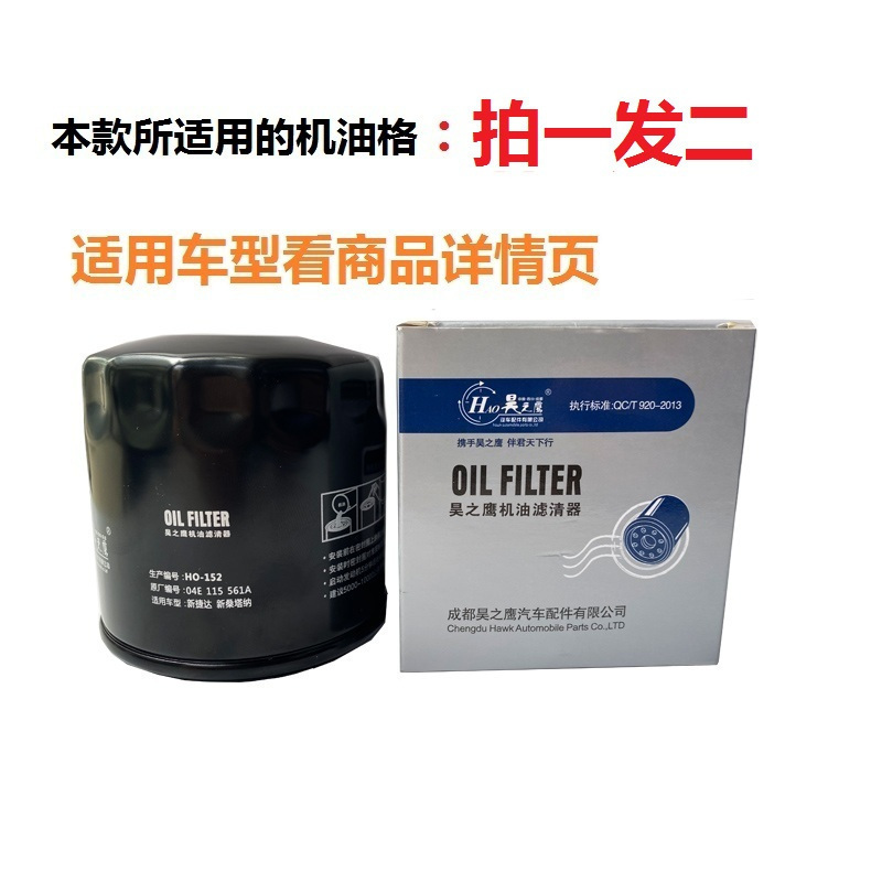 昊之鹰 机油滤清器/机油格/机油滤芯适用于捷途X951.5T/开瑞K50 K50S 1.5L/优雅2代(S22)1.5L