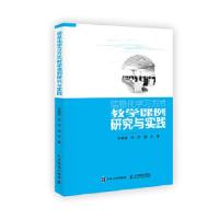 正版新书]信息化学习方式教学课例研究与实践吴颖惠李芒侯兰9787