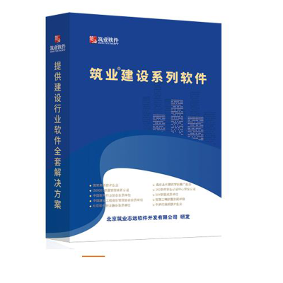 正版授权筑业辽宁软件筑业辽宁省建筑工程资料管理软件