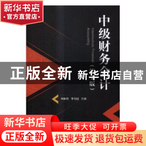 正版 中级财务会计 朱振东,李尚越主编 北京理工大学出版社 9787