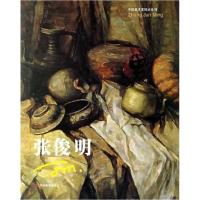 正版新书]张俊明/中国美术家视点系列张俊明 绘9787538621600