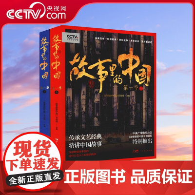 [央视网]故事里的中国 第一季 原创和诠释当代故事和经典 在家国情怀宏大叙事中 立精神之柱 聆听青春澎湃声音 构建多元视