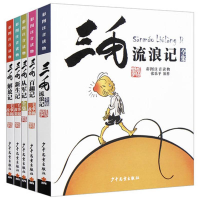 正版新书]三毛流浪记(彩图注音读物)全集(五册)(流浪记/解放