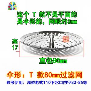 手提式水过滤网水池不锈钢洗碗盆过滤器洗菜盆提篮下水道地漏网 FENGHOU T款-提手过滤网(买2送1)~洗菜篮洗菜篮