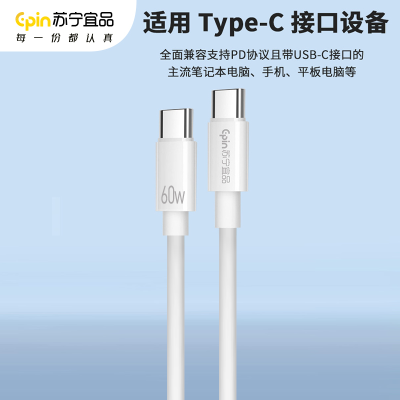 苏宁宜品60W超级快充 TypC-TypC接口超级快充数据线 K系列 数据传输
