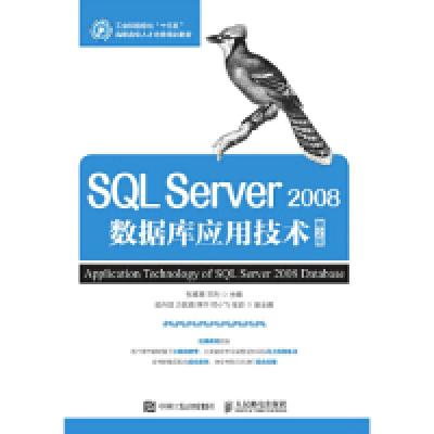 正版新书]SQLServer2008数据库应用技术(第2版)张素青 王利978