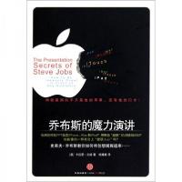 正版新书]乔布斯的魔力演讲[美]卡迈思·加洛 著;徐臻真 译978