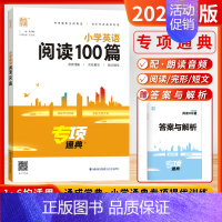 英语-阅读100篇[全国通用] 小学通用 [正版]2024新版通成学典小学英语阅读100篇英语语法小古文语文数学英语知识