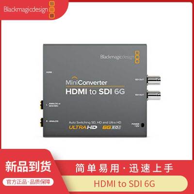 BMD6G-SDIMiniConverter系列数字信号4K广播级转换器HDMItoSDI6G