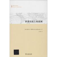 音像世界历的贫困/专题文明史译丛杜鹃
