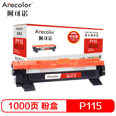 阿可诺 P115b墨粉盒(专业版)CT202138 ARE-P115T适用富士施乐M115b M115f P118w
