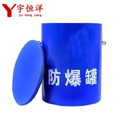 宇恒洋 防爆罐 1.0kg 个