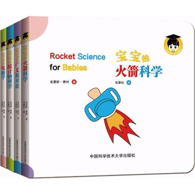 醉染图书宝宝的物理学第2辑9787312043055