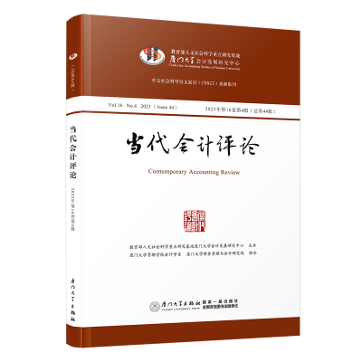正版新书]当代会计评论.2023年.第16卷第4辑:总第44辑刘峰97875