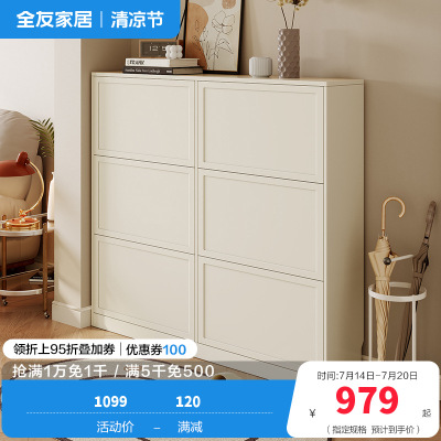 全友家居奶油风简约玄关客厅门厅分区储物翻门式鞋柜家具
