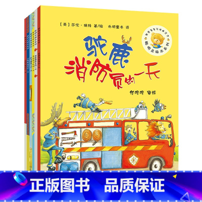 全套 [正版]外研社聪明豆绘本·职业科普启蒙系列(套装共6册)(平装版)