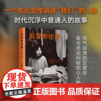 五爱街往事 三胖子 著 纪实文学