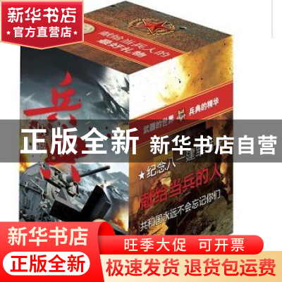 正版 兵典丛书(全八册) 《兵典丛书》编写组编著 哈尔滨出版社