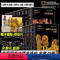 美国国家地理全球史全套29册[礼盒装] [正版]美国国家地理全球史 全套29册 文艺复兴美索不达米亚文明古代中世纪近代大