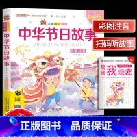 [正版]笨笨狼童书坊 中华节日故事 彩图注音有声版 小学儿童启蒙童话书课外书阅读少儿读物精美绘本故事书 南方日报出版社
