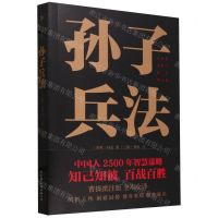[N]孙子兵法-9787513943659