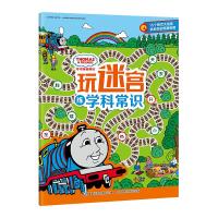 正版新书]托马斯和朋友玩迷宫托马斯和朋友玩迷宫练学科常识HIT9