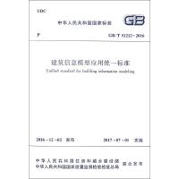 建筑信息模型应用统一标准