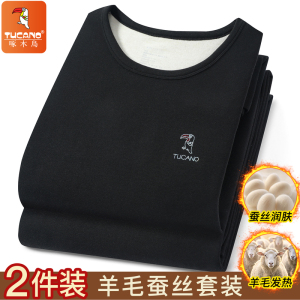 啄木鸟羊毛蚕丝中高领保暖内衣男加绒加厚德绒中老年爸爸秋衣秋裤