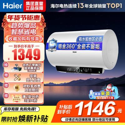 海尔(Haier)电热水器家用洗澡一级能效储水式智能电热水器速热大水量安全 锆金全瓷MC7 80L 3300W