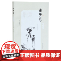 幽梦影(图文本)