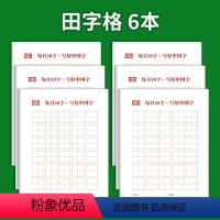 田字格6本 [正版]荣恒教育减压同步字帖每日30字写好中国字田字格练字本小学生一二三四五六年级上下册语文同步练字帖人教版