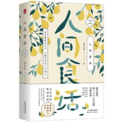正版新书]梁实秋人间食话梁实秋9787201127149