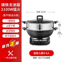 荣事达电炒锅电蒸锅多功能家用电炒菜炒锅一体式炒锅大功率蒸煮锅电热锅电火锅RS-FT32蒸笼款/551