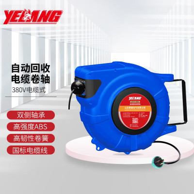 野狼YL-E863 自动收线器线轴卷线器380V卷管器配国标插头4*2.5mm²x15米