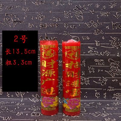 三维工匠家用照明蜡烛供佛财神拆迁祭祀拜神蜡烛无烟无味停电应急日用蜡烛2号一对（13.5cm*3.3cm）蜡烛熏香