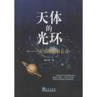 音像天体的光环缪志先