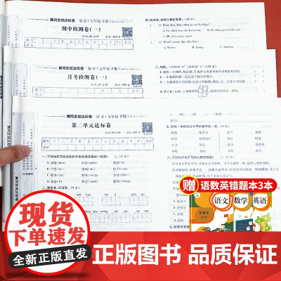 五年级下册试卷测试卷全套语文数学英语同步练习册专项训练配套练习题期末冲刺100分5下语数英小学人教版单元卷子教辅真题人教